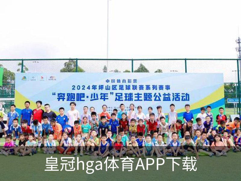 了解皇冠hga体育APP下载